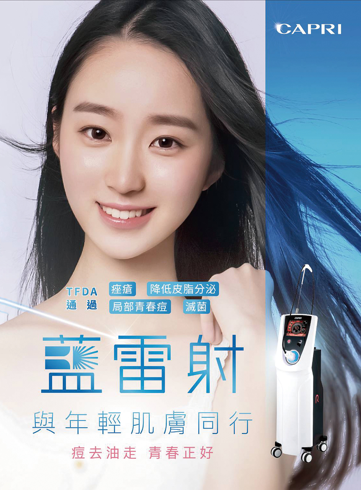 痘痘的成因及藍雷射治療